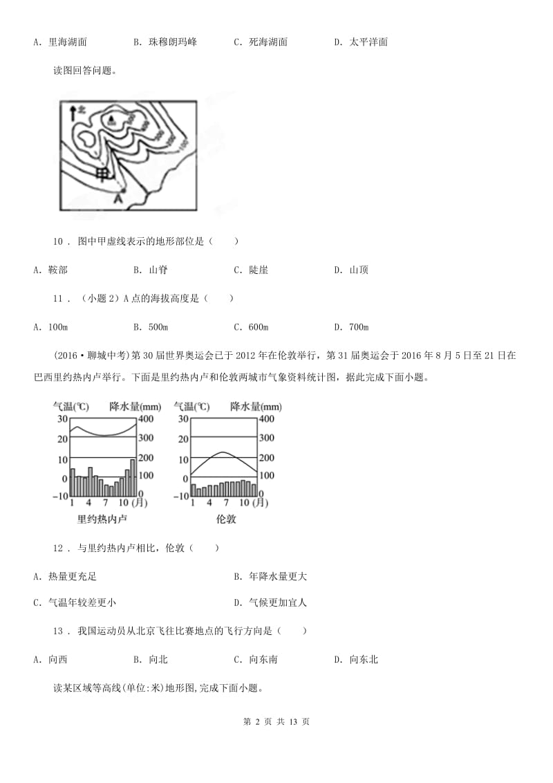 人教版七年级上册地理 第二章　学用地图 章末练习卷_第2页