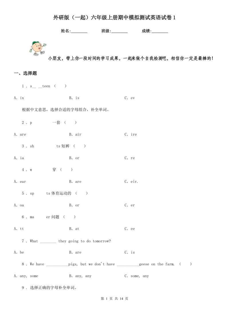 外研版（一起）六年级上册期中模拟测试英语试卷1_第1页