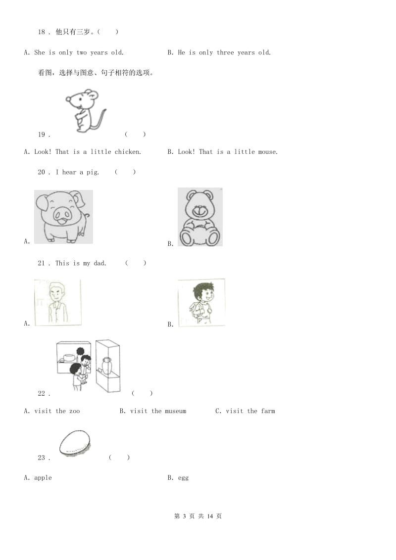 外研版（一起）六年级上册期中模拟测试英语试卷1_第3页