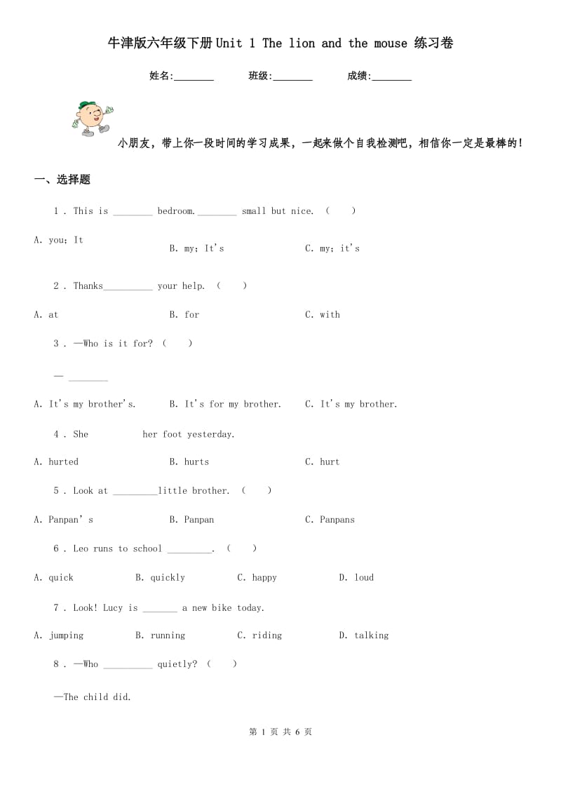 牛津版六年级英语下册Unit 1 The lion and the mouse 练习卷_第1页