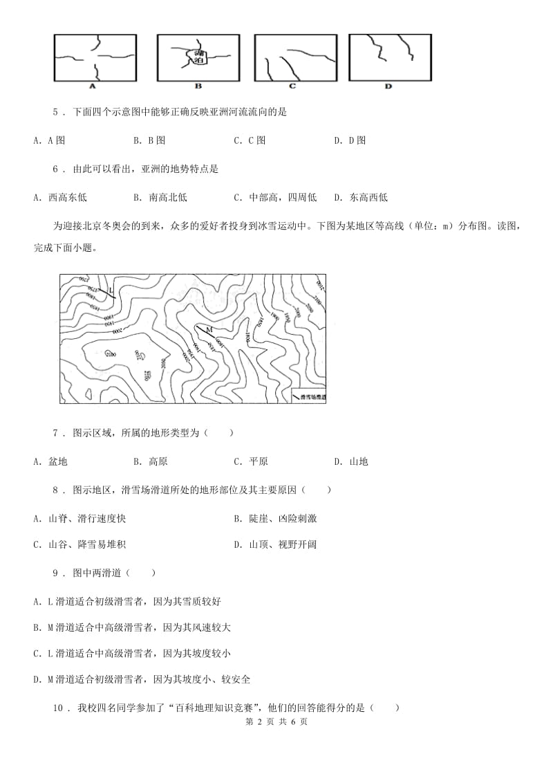 人教版2020年九年级上学期期末地理试题（II）卷新版_第2页