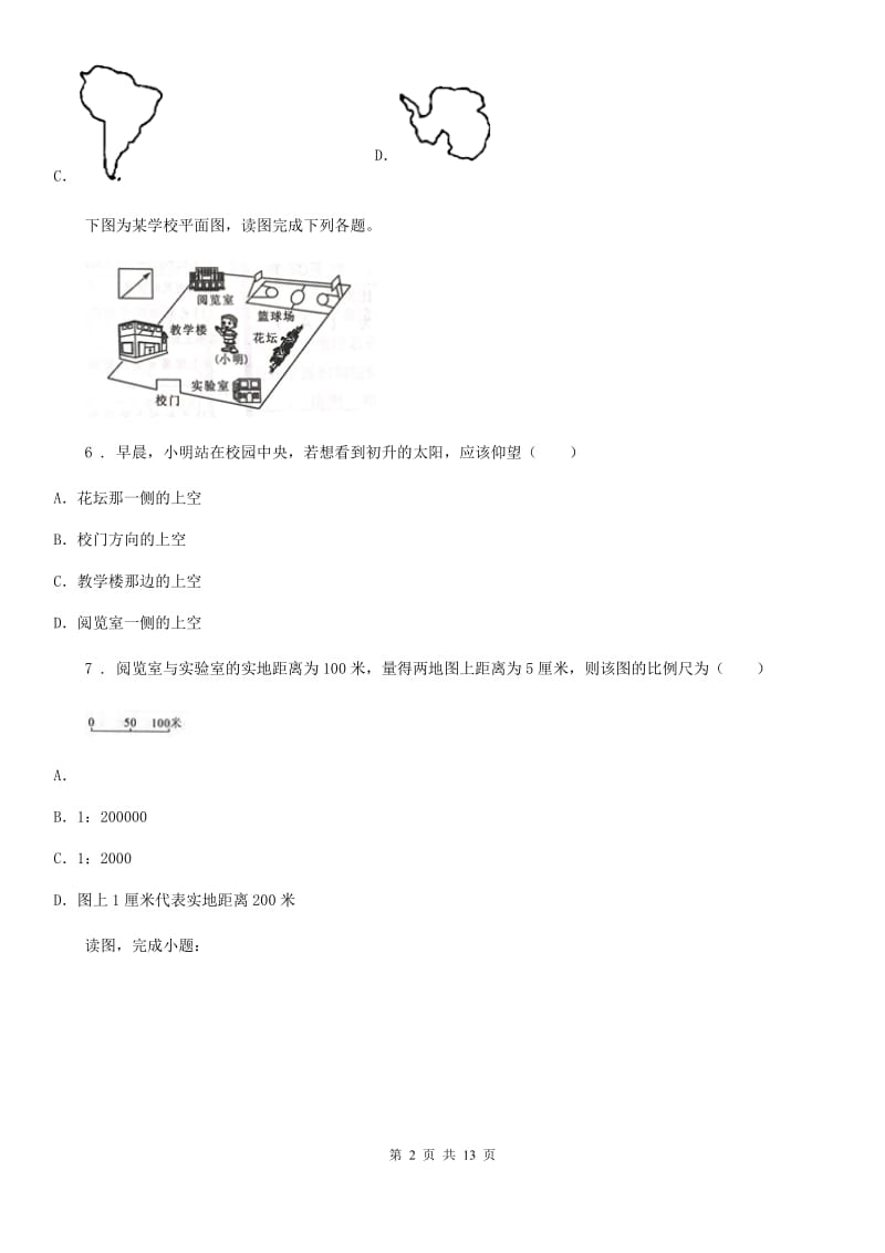 人教版七年级上册地理 第二章 地图 单元测试_第2页