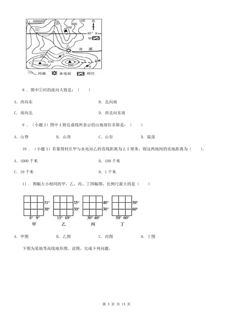 人教版七年级上册地理 第二章 地图 单元测试_第3页