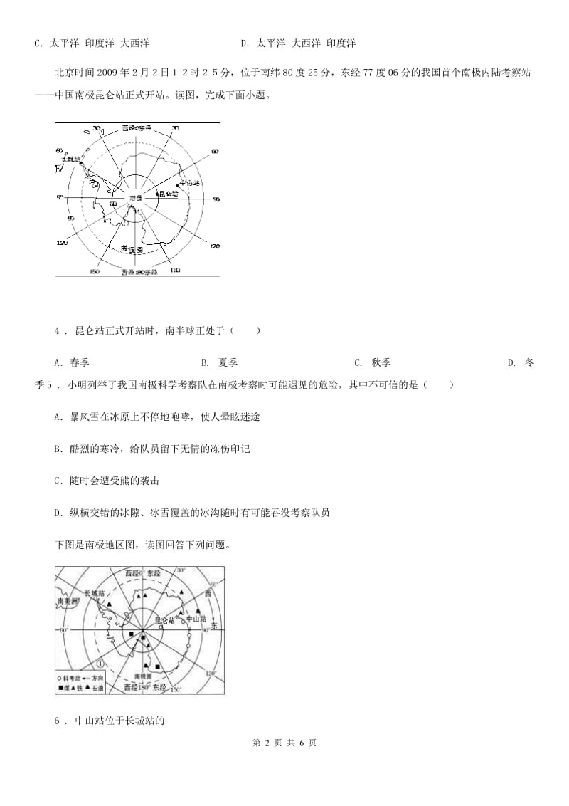 人教版地理七年级下册：极地的自然环境、资源与科学考察课后作业_第2页