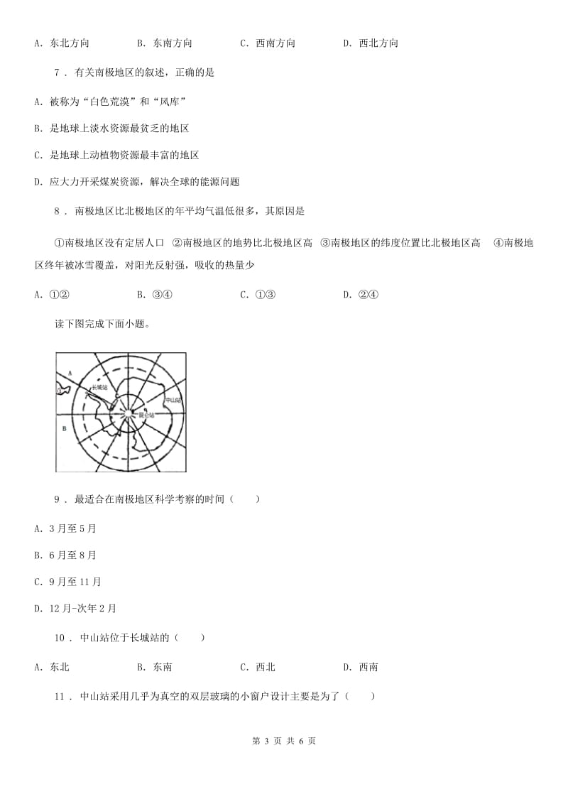 人教版地理七年级下册：极地的自然环境、资源与科学考察课后作业_第3页