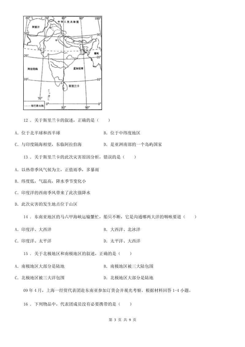 人教版2019版七年级下学期期末考试地理试卷（I）卷_第3页