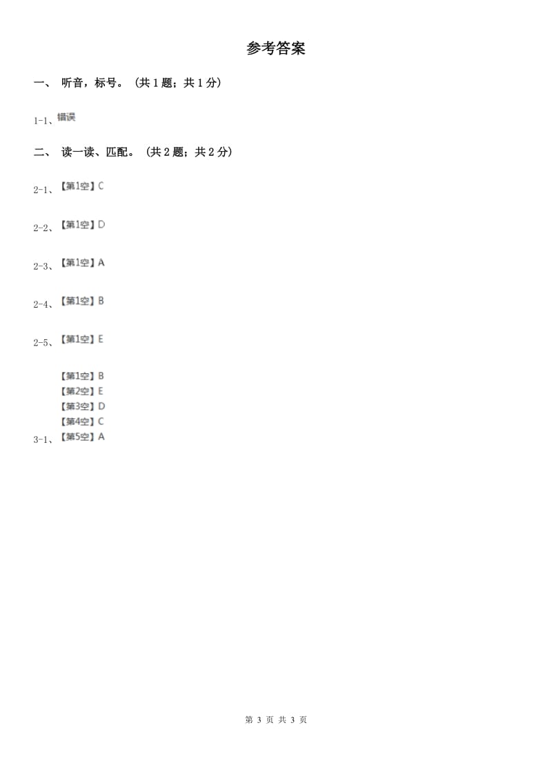 外研版（一起点）小学英语一年级下册Module 8 Unit 1同步练习（不含听力材料）（II ）卷_第3页