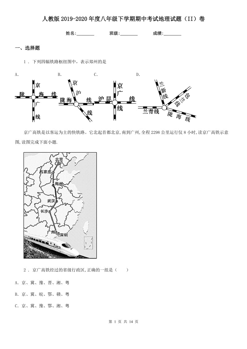 人教版2019（练习）2020年度八年级下学期期中考试地理试题（II）卷（练习）_第1页