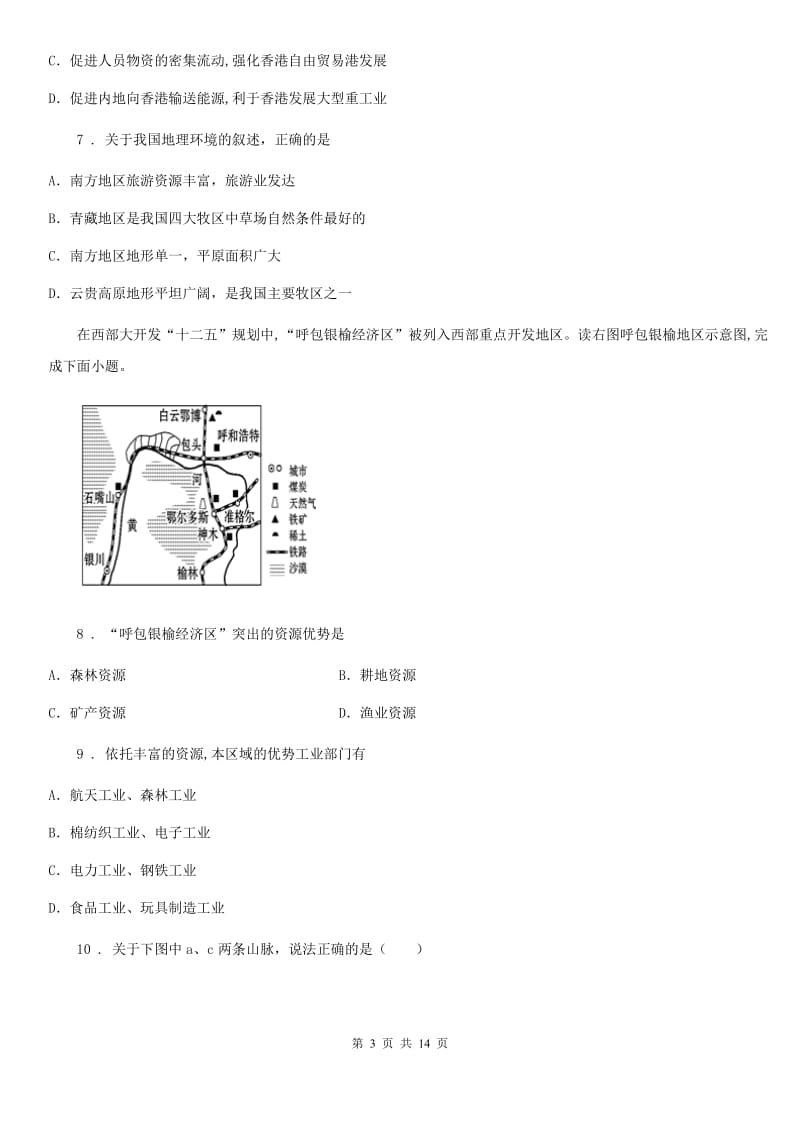 人教版2019（练习）2020年度八年级下学期期中考试地理试题（II）卷（练习）_第3页