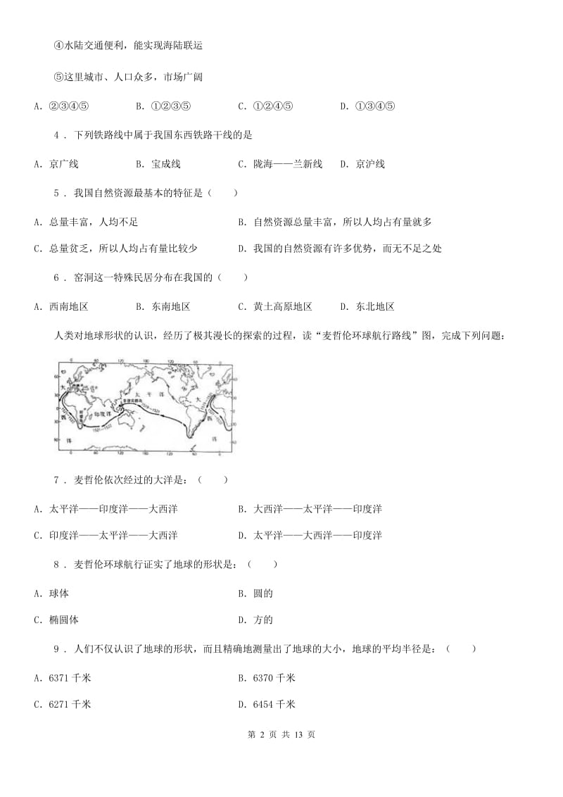 人教版八年级下学期期末考试地理试卷_第2页