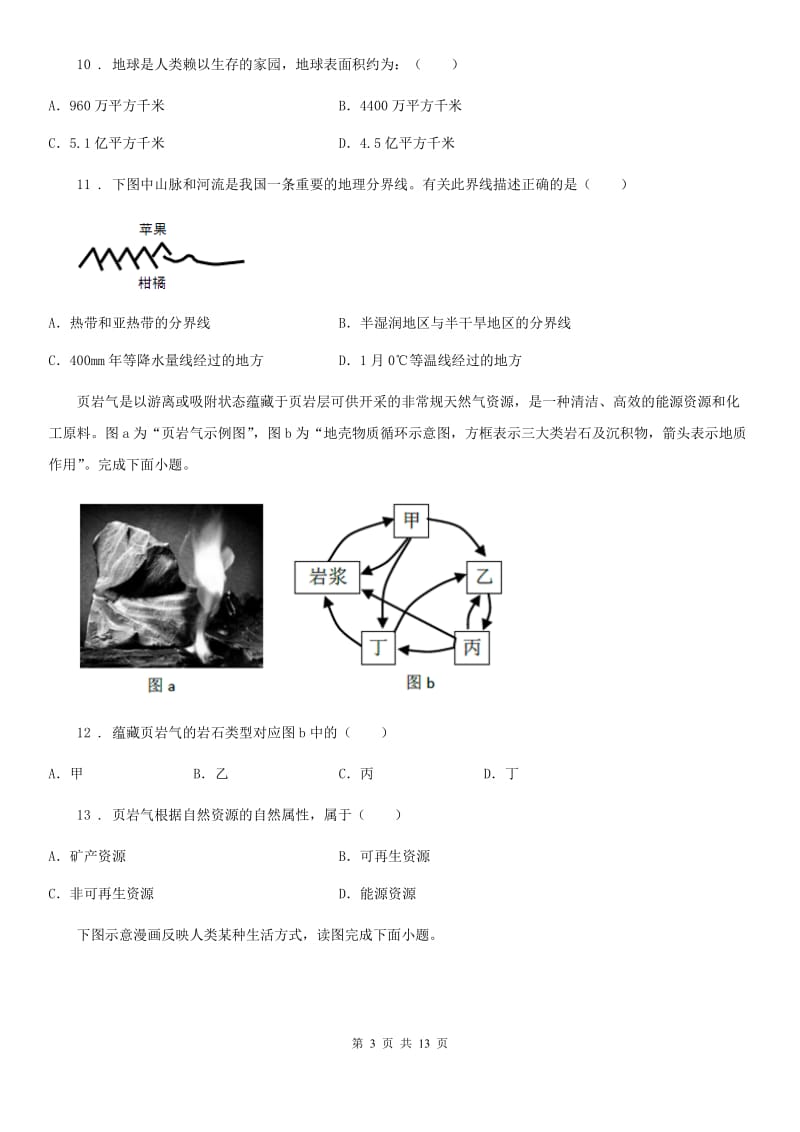 人教版八年级下学期期末考试地理试卷_第3页