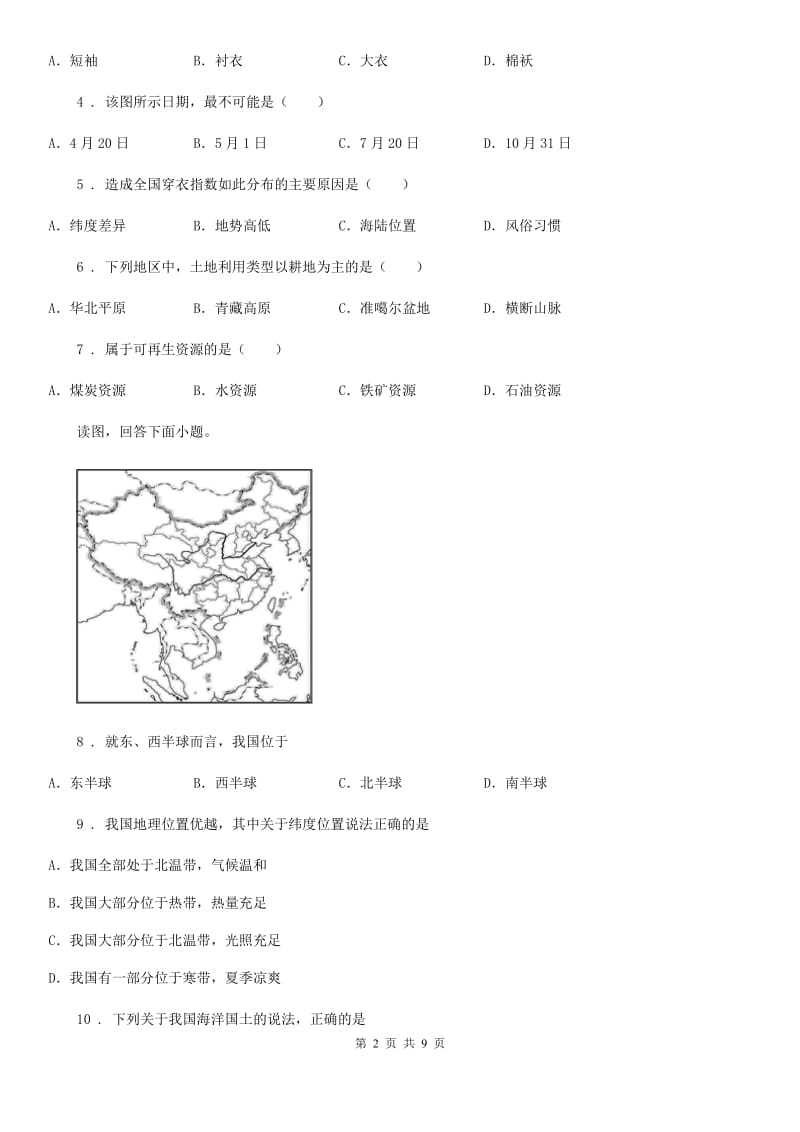 沪教版八年级上学期期末学业水平测试地理试题_第2页