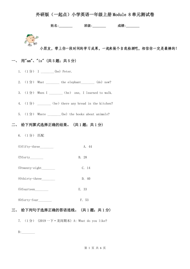 外研版（一起点）小学英语一年级上册Module 8单元测试卷_第1页