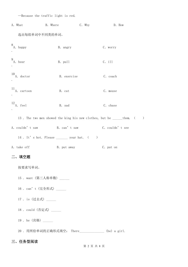 外研版六年级英语下册Unit 4 Road safety 单元测试卷（B）_第2页