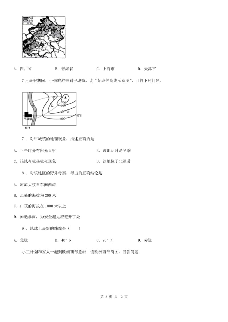 人教版2020版七年级上学期期末考试地理试题（I）卷新版_第2页