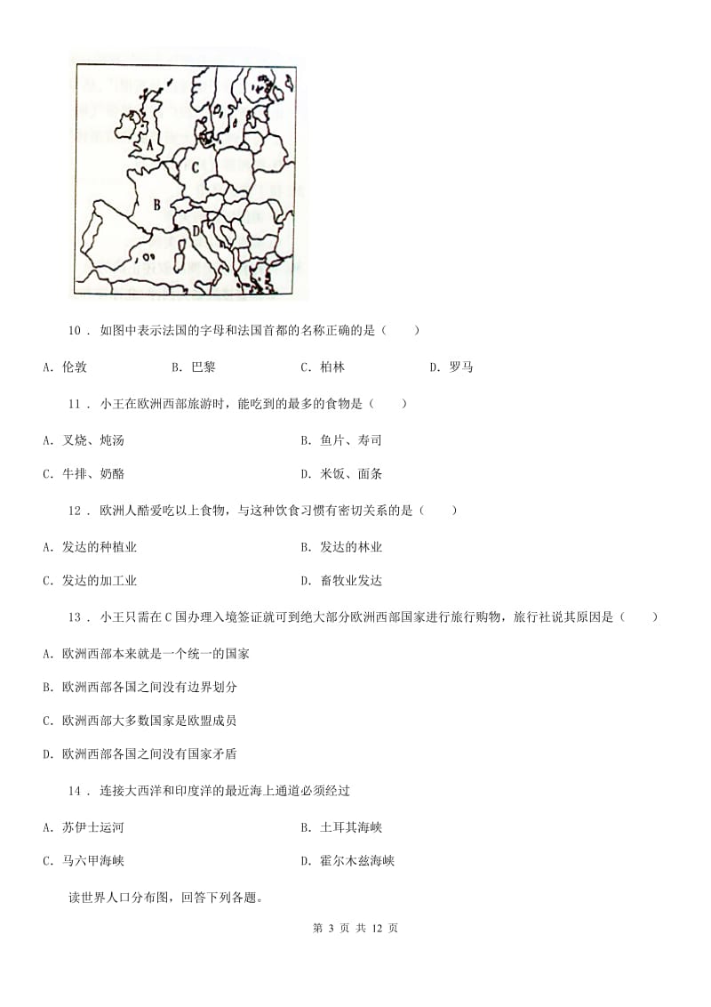 人教版2020版七年级上学期期末考试地理试题（I）卷新版_第3页