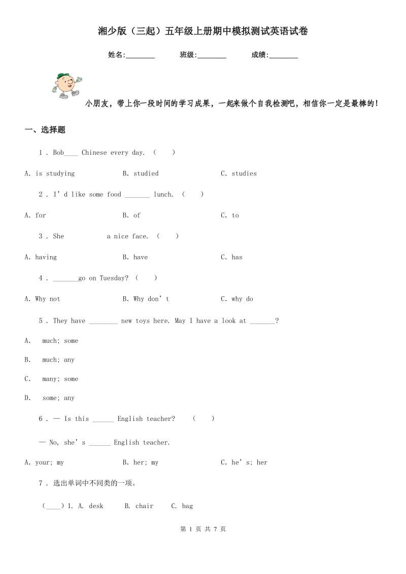 湘少版（三起）五年级上册期中模拟测试英语试卷_第1页