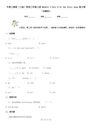 牛津上海版（三起）英語三年級(jí)上冊 Module 3 Unit 8 At the fruit shop 練習(xí)卷（含解析）