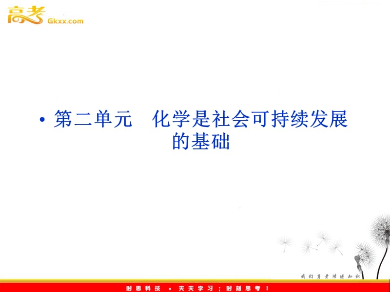 化学专题4：第二单元《化学是社会可持续发展的基础》（苏教版必修2）_第2页