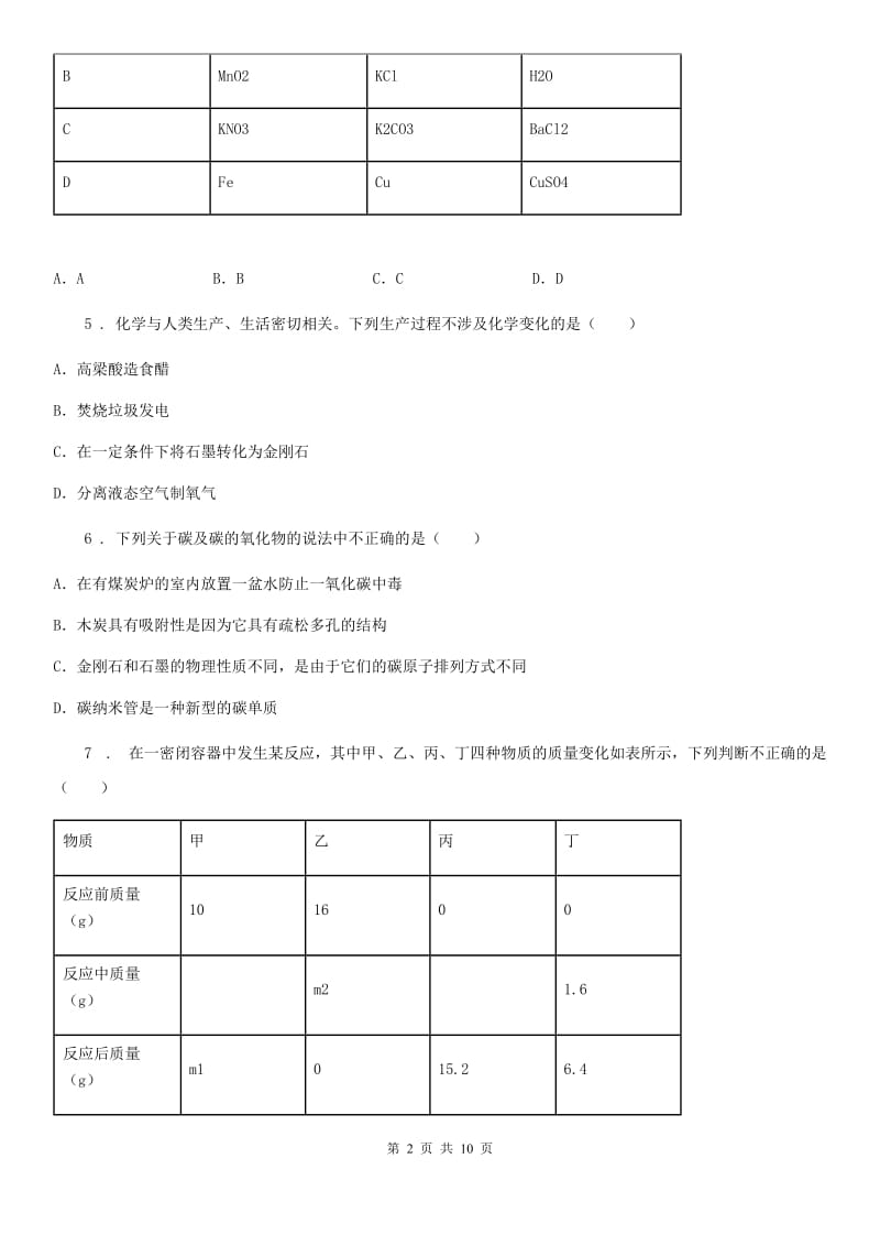 人教版2019年九年级下学期中考一模化学试题（I）卷（练习）_第2页