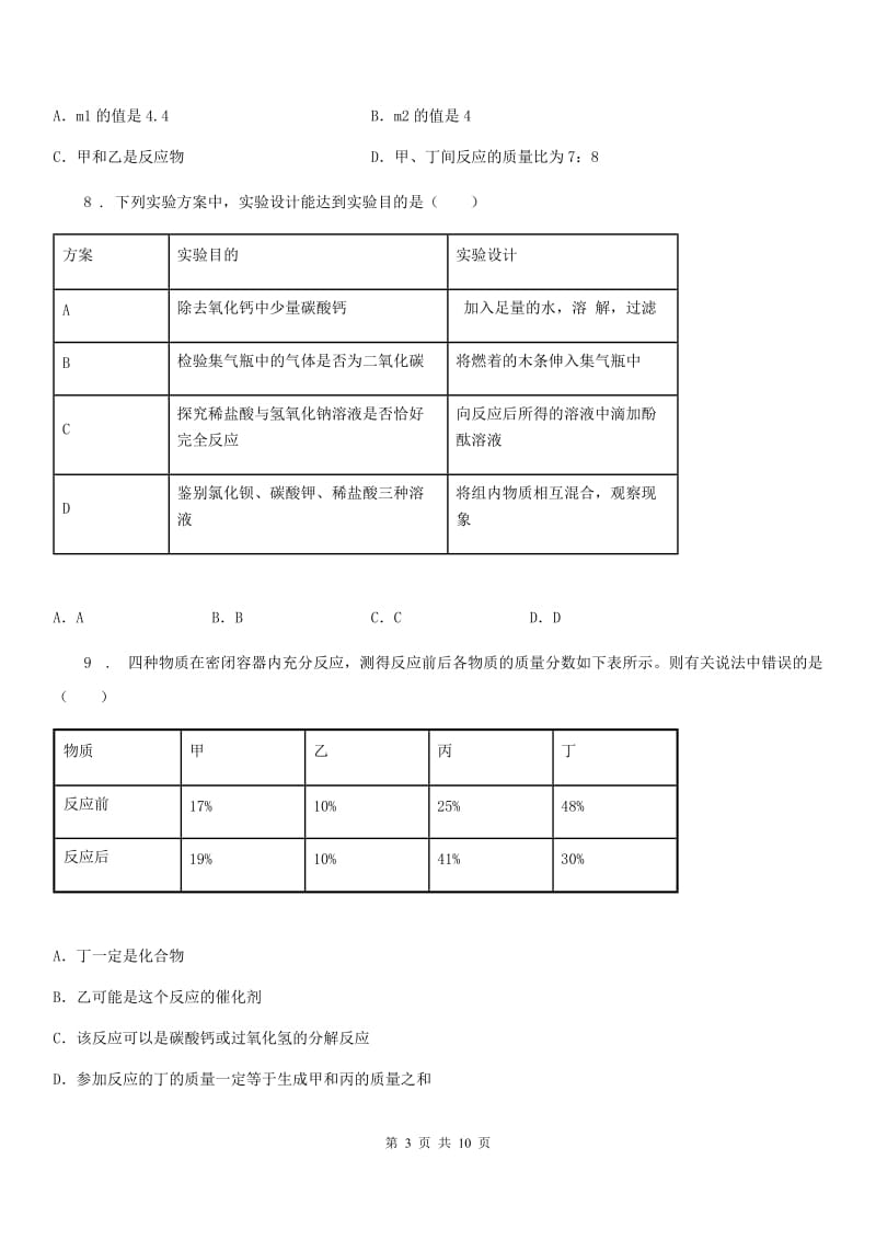 人教版2019年九年级下学期中考一模化学试题（I）卷（练习）_第3页