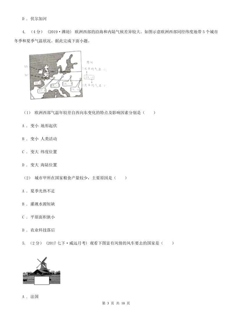 北京义教版七年级下学期地理期末考试试卷精编_第3页