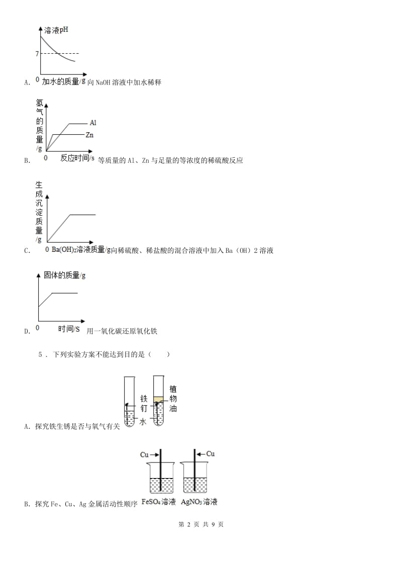 人教版2019-2020学年九年级上学期期末化学试题B卷（模拟）_第2页