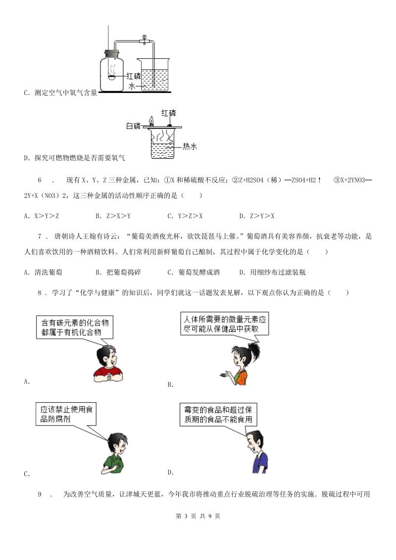 人教版2019-2020学年九年级上学期期末化学试题B卷（模拟）_第3页