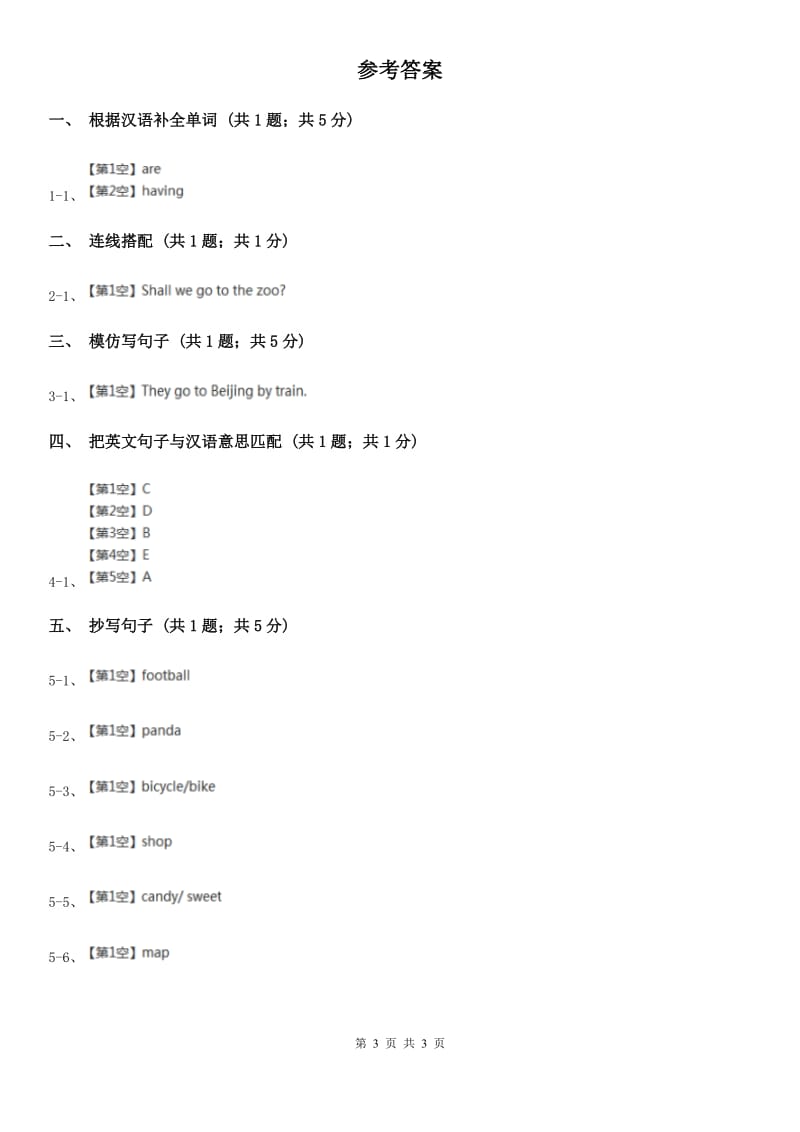 闽教版（三年级起点）小学英语三年级上册Unit 1 Part A 同步练习3_第3页