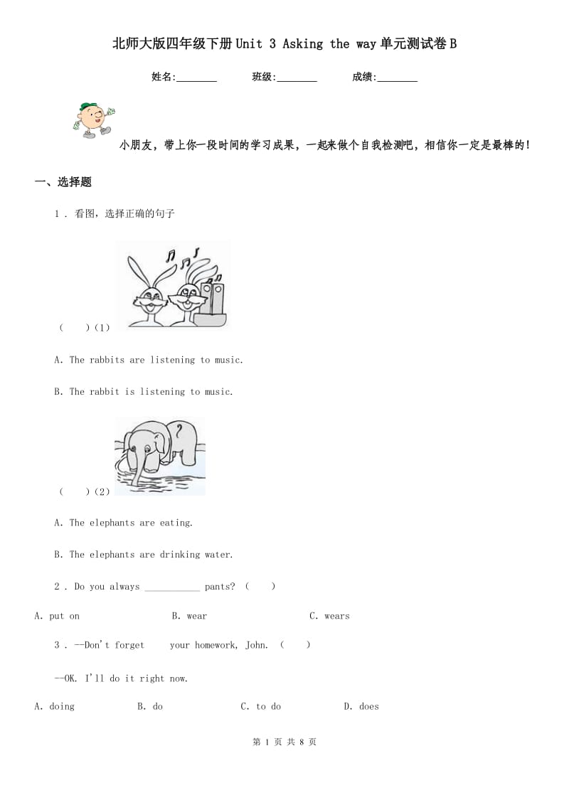 北师大版四年级英语下册Unit 3 Asking the way单元测试卷B_第1页