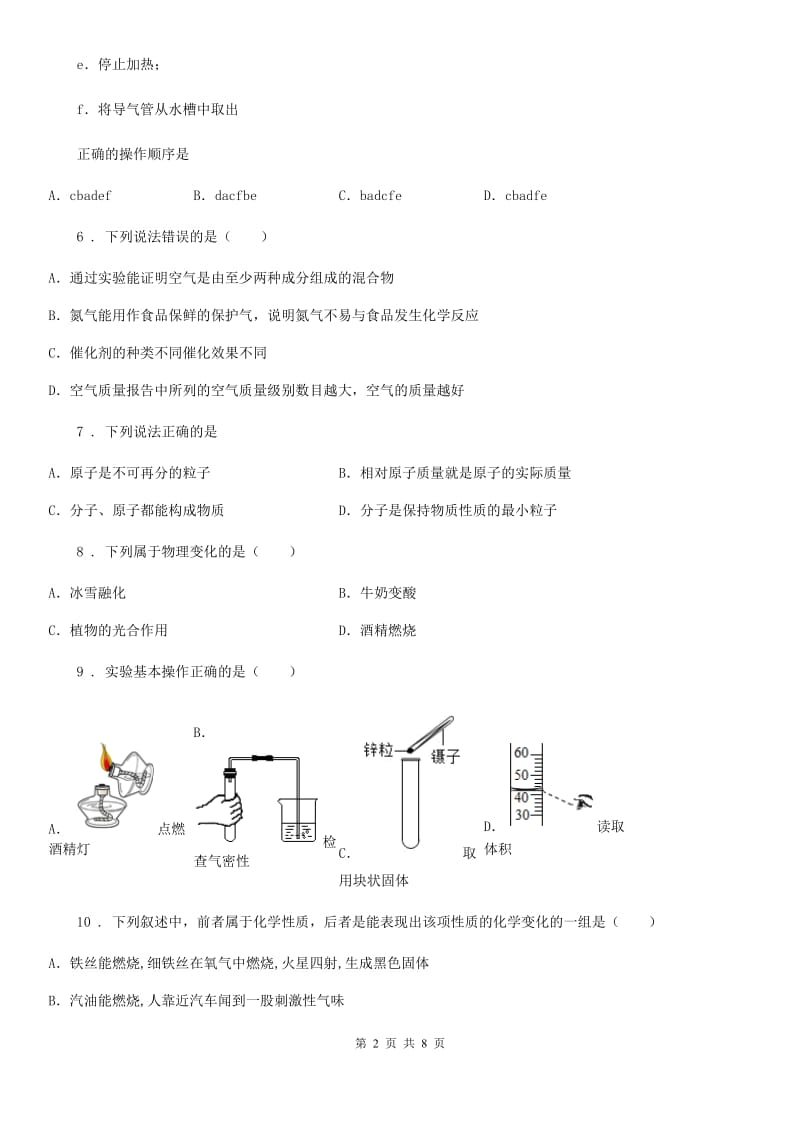 人教版2020年九年级上学期10月月考化学试题（II）卷_第2页