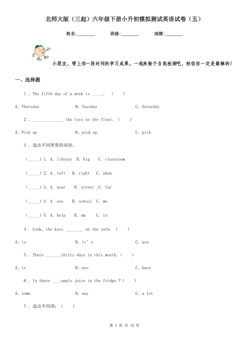 北师大版（三起）六年级下册小升初模拟测试英语试卷（五）_第1页