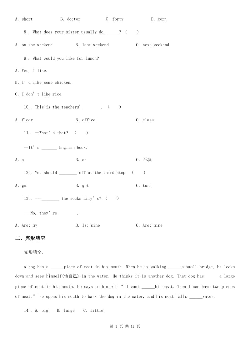 北师大版（三起）六年级下册小升初模拟测试英语试卷（五）_第2页