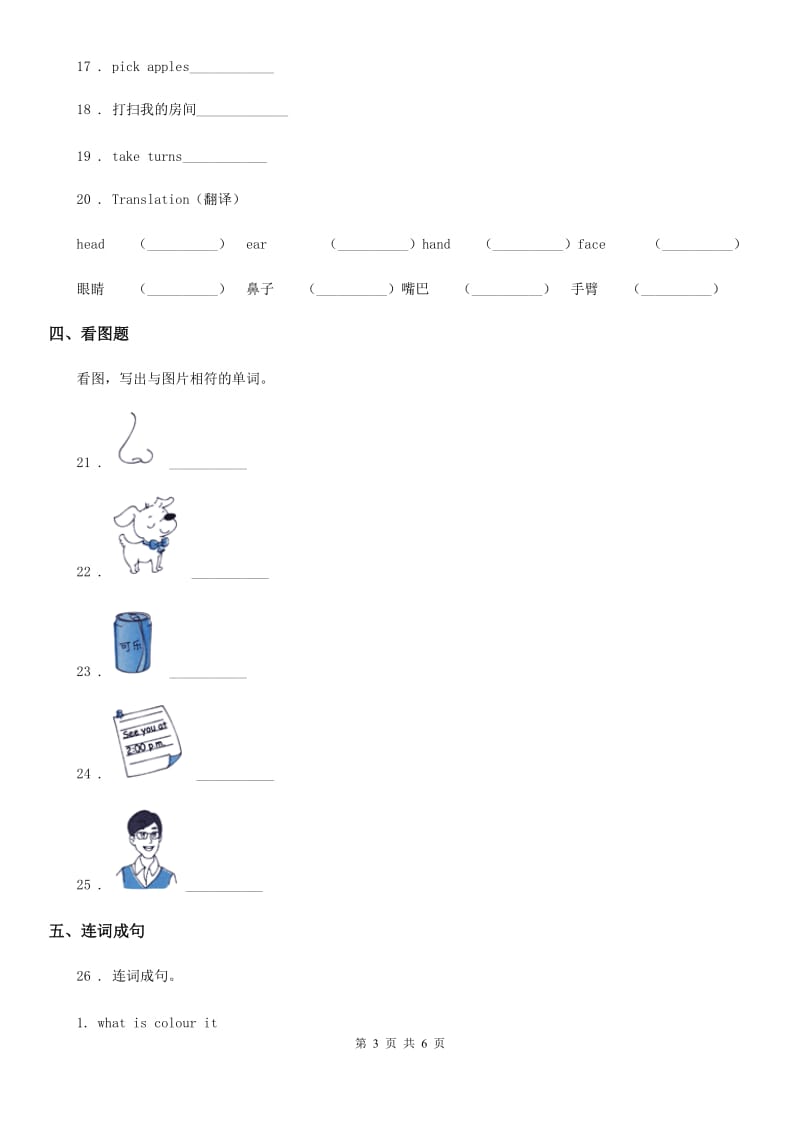 冀教版四年级英语上册Unit 4 Advice on how to keep healthy Lesson 26 练习卷_第3页