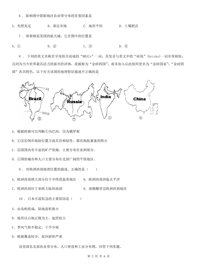 人教版2019版七年级下学期期末考试地理试题（II）卷新编_第2页