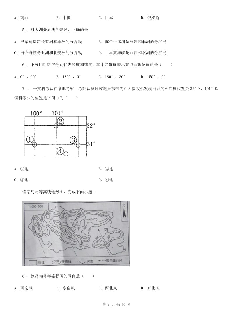 人教版2020年（春秋版）七年级上学期期中考试地理试题（II）卷新编_第2页