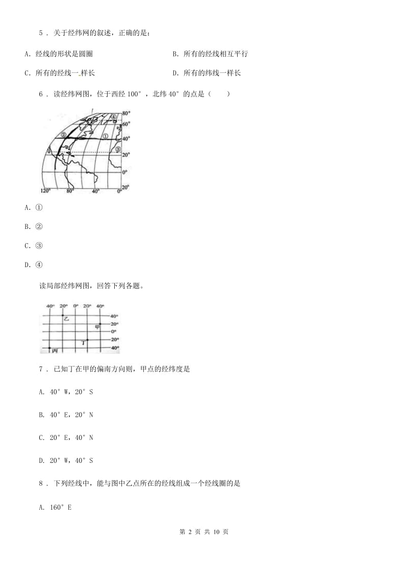 人教版八年级（济南）中考地理专项训练 地球和地球仪_第2页