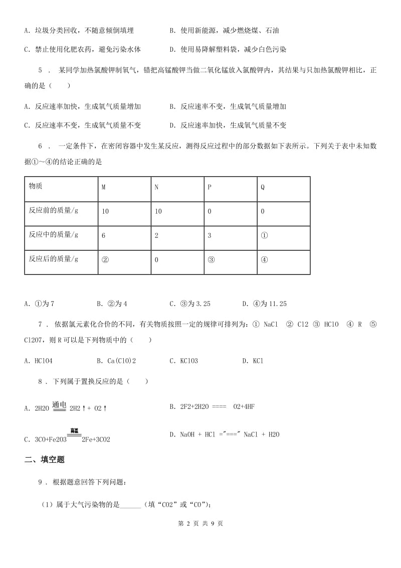 人教版2019-2020学年中考化学试题（I）卷_第2页