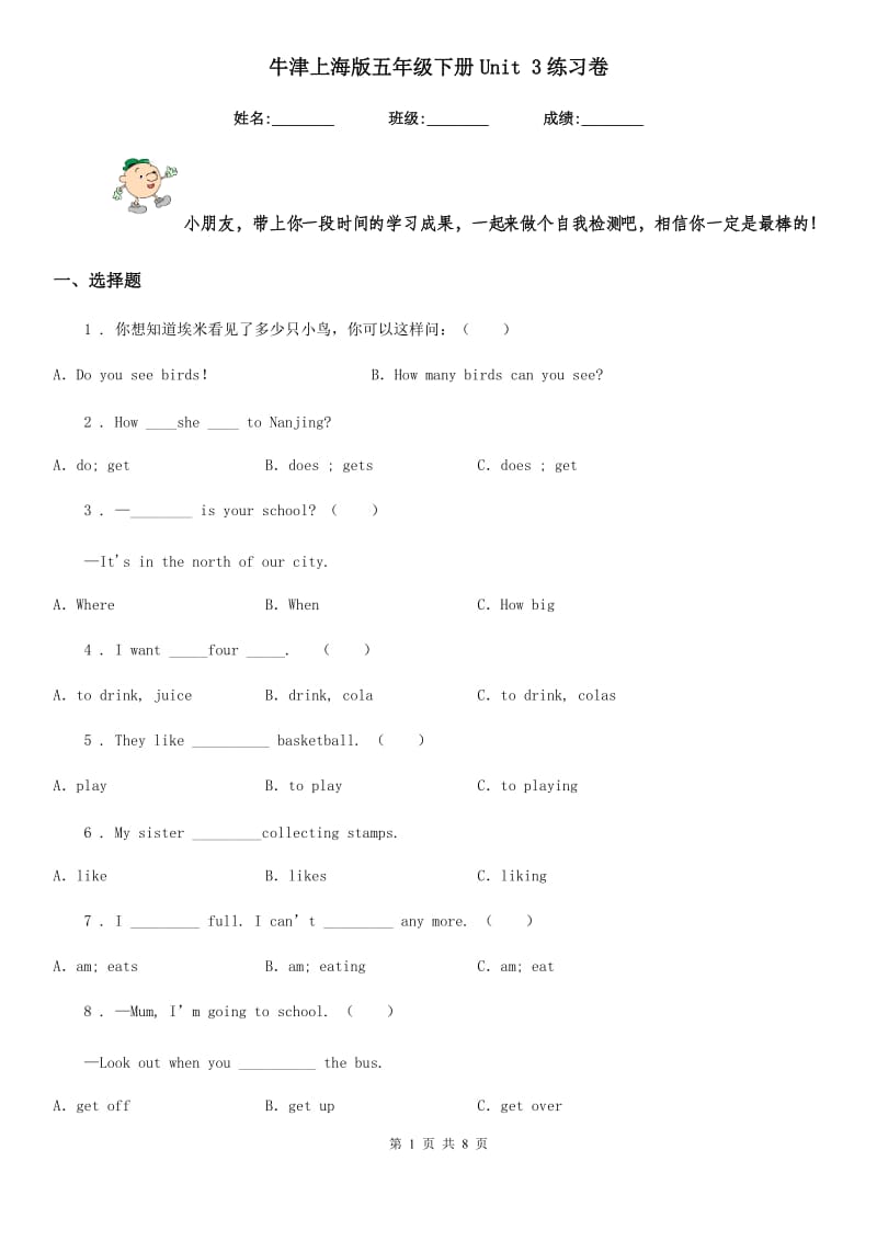 牛津上海版五年级英语下册Unit 3练习卷_第1页