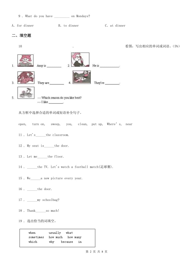 牛津上海版五年级英语下册Unit 3练习卷_第2页