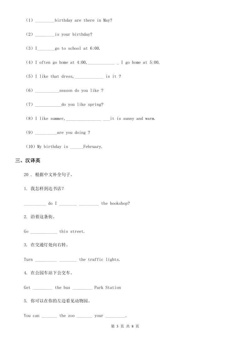 牛津上海版五年级英语下册Unit 3练习卷_第3页