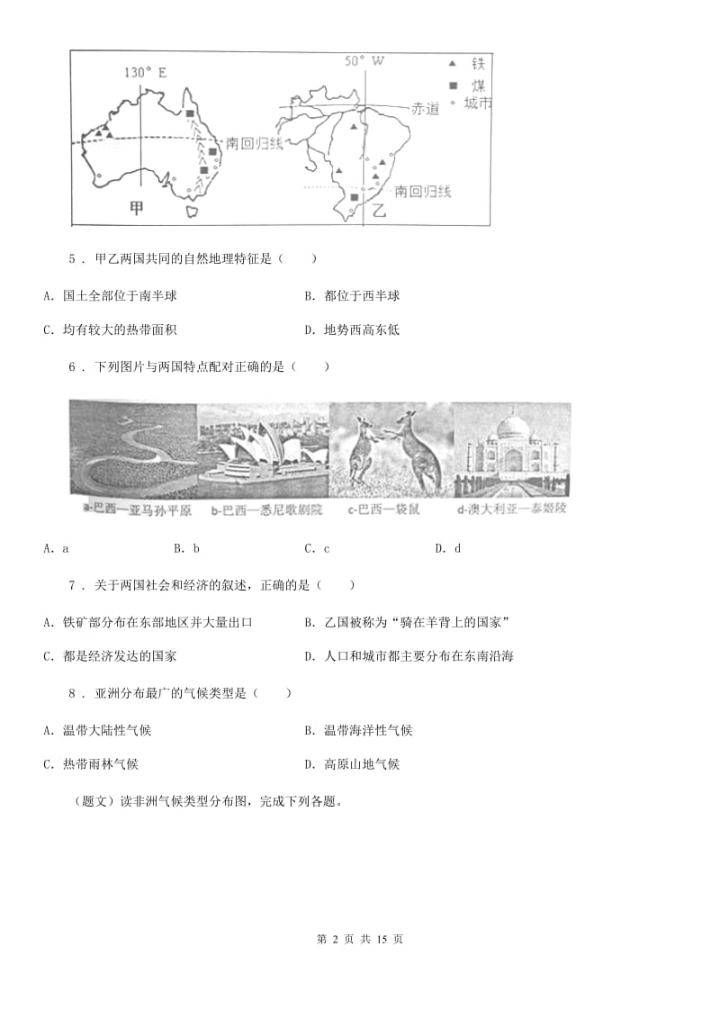 人教版2020年七年级下学期期中考试地理试题D卷_第2页