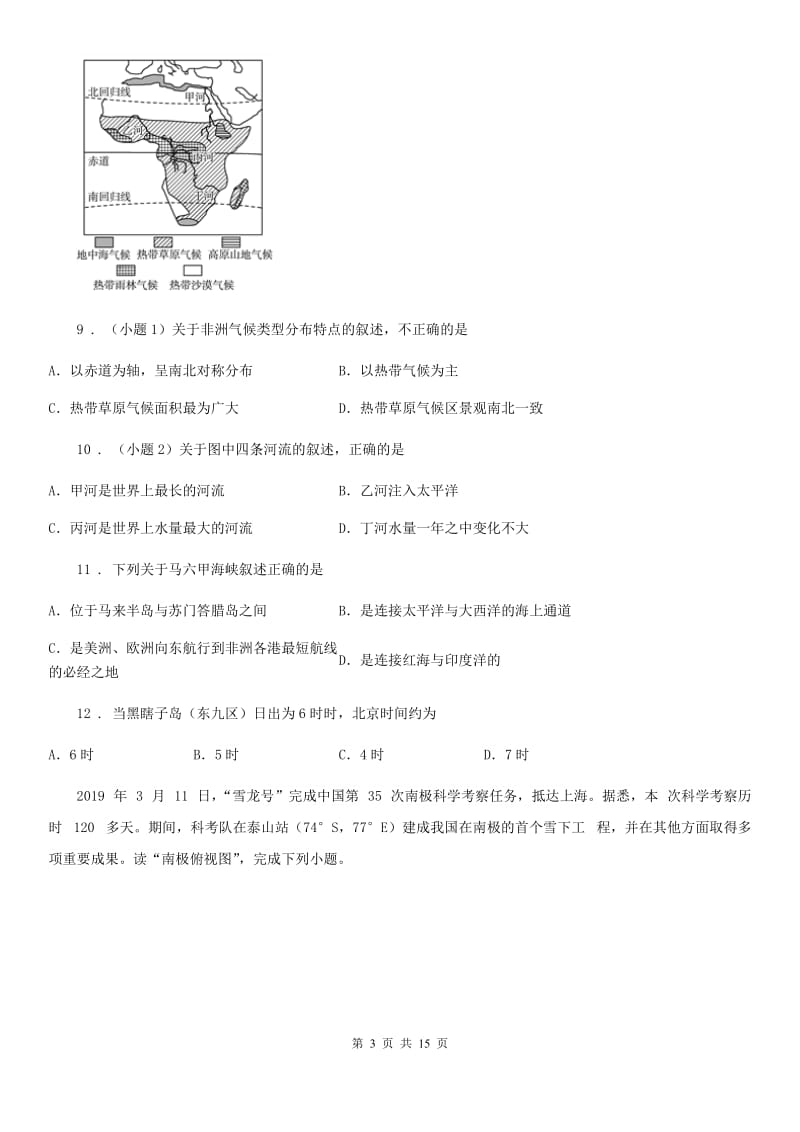 人教版2020年七年级下学期期中考试地理试题D卷_第3页