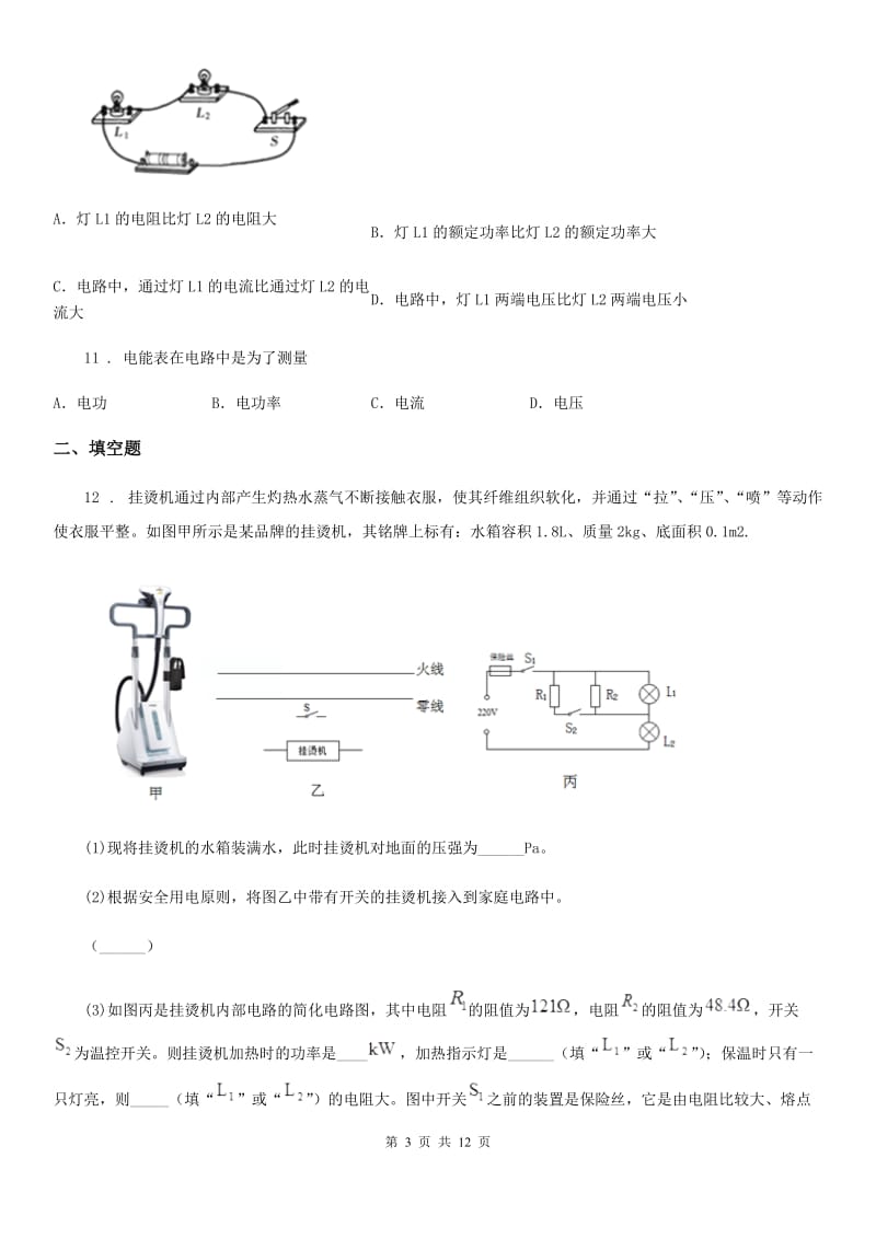 鲁教版（五四制）九年级地理上册物理 第十四章 电功率 章末练习题_第3页