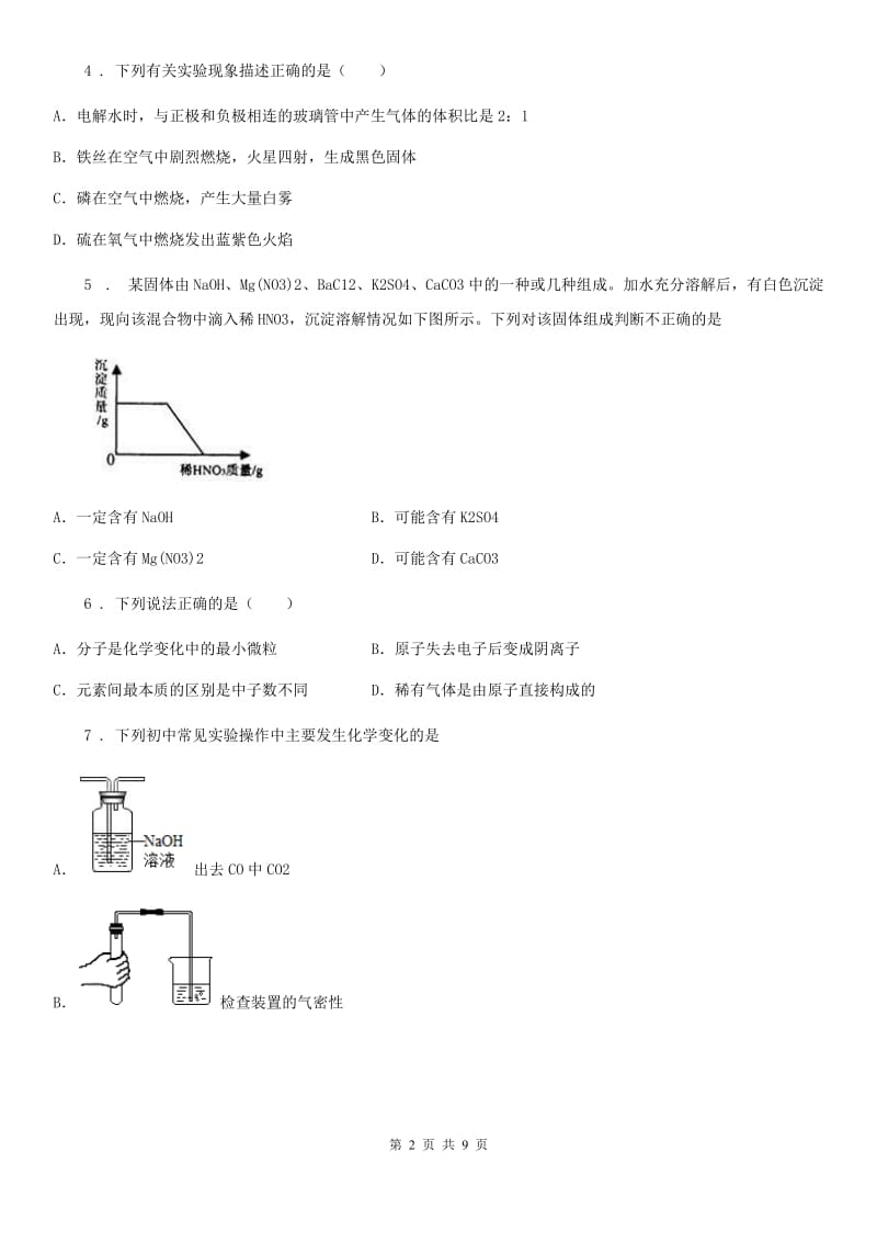 人教版2019版九年级上学期10月月考化学试题B卷（练习）_第2页