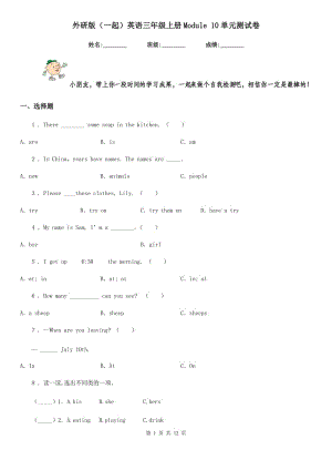 外研版（一起）英語三年級上冊Module 10單元測試卷