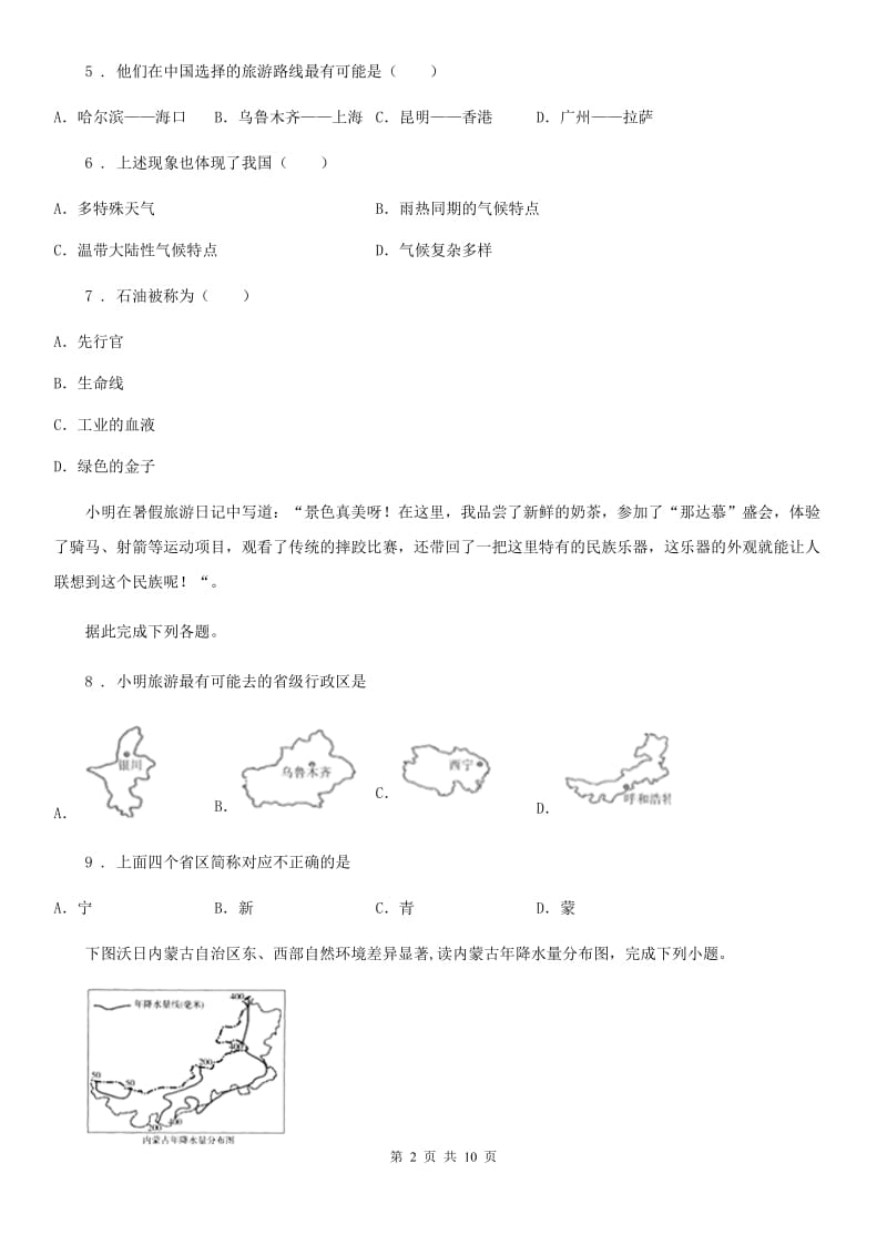 人教版2020年八年级地理试题（II）卷_第2页