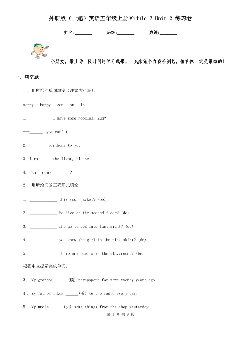 外研版（一起）英语五年级上册Module 7 Unit 2 练习卷_第1页