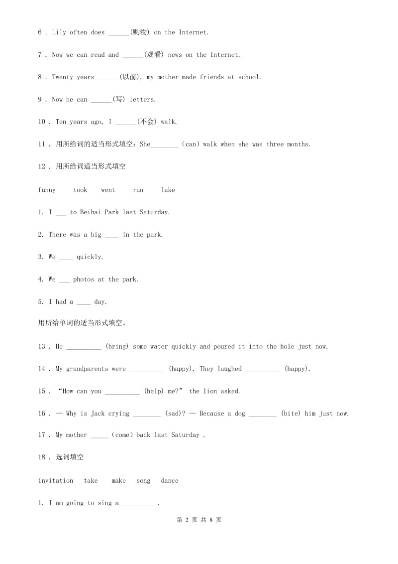 外研版（一起）英语五年级上册Module 7 Unit 2 练习卷_第2页