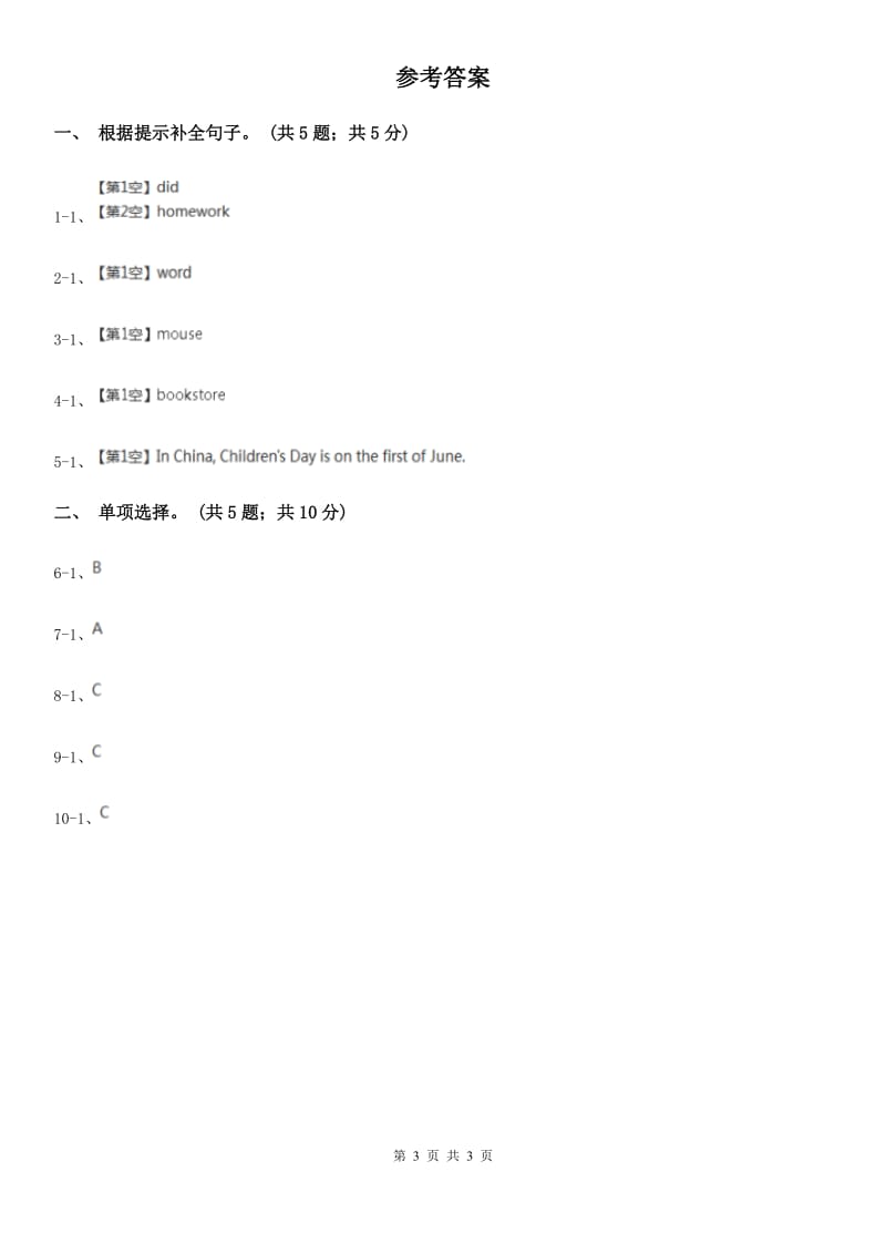 外研版（一起点）小学英语三年级上册Module 1 Unit 1同步练习3_第3页